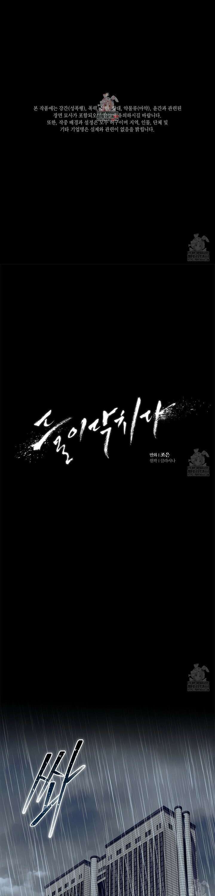 들이닥치다 [프롤로그] 1