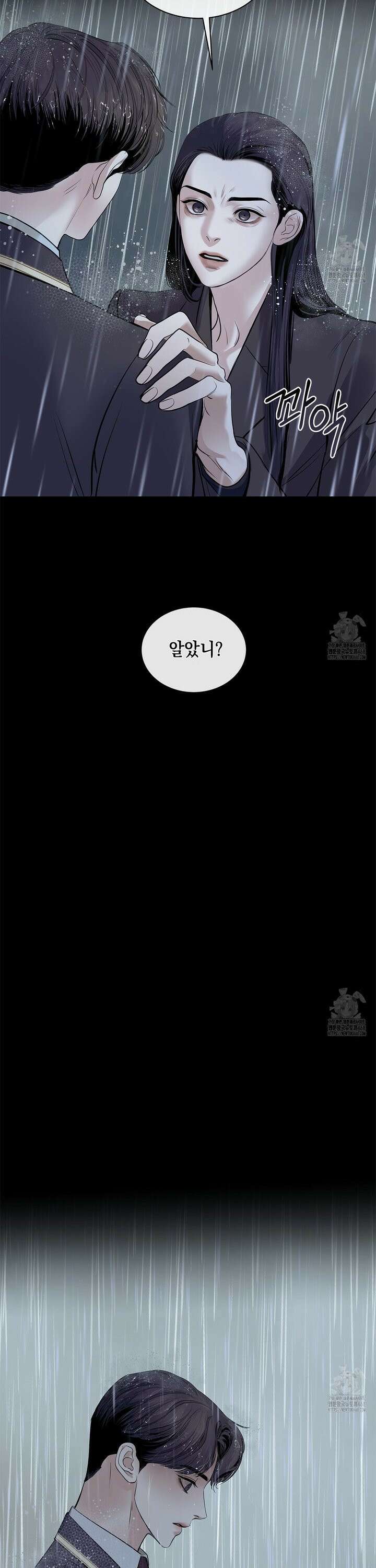 들이닥치다 [프롤로그] 8
