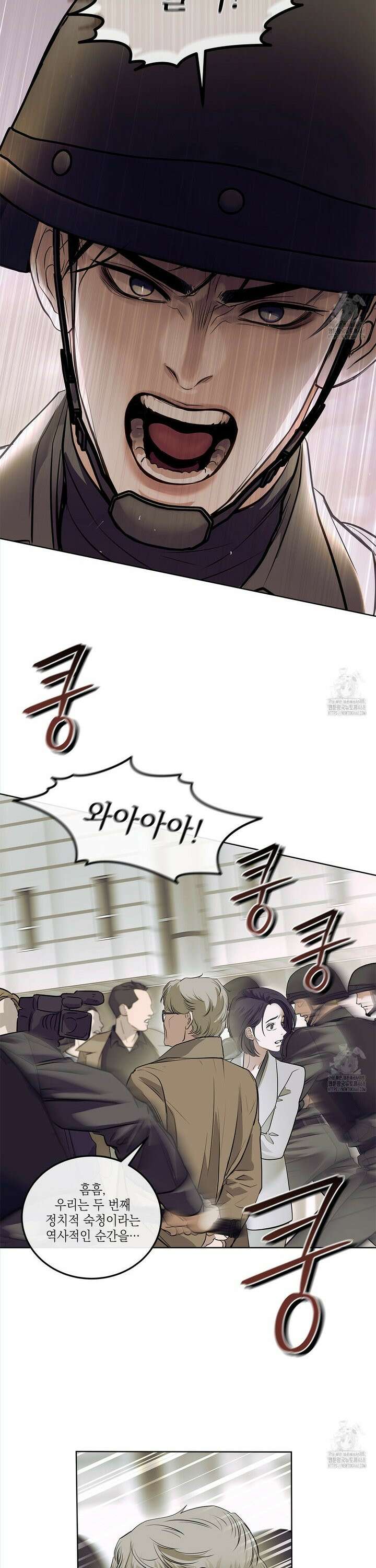들이닥치다 [프롤로그] 29