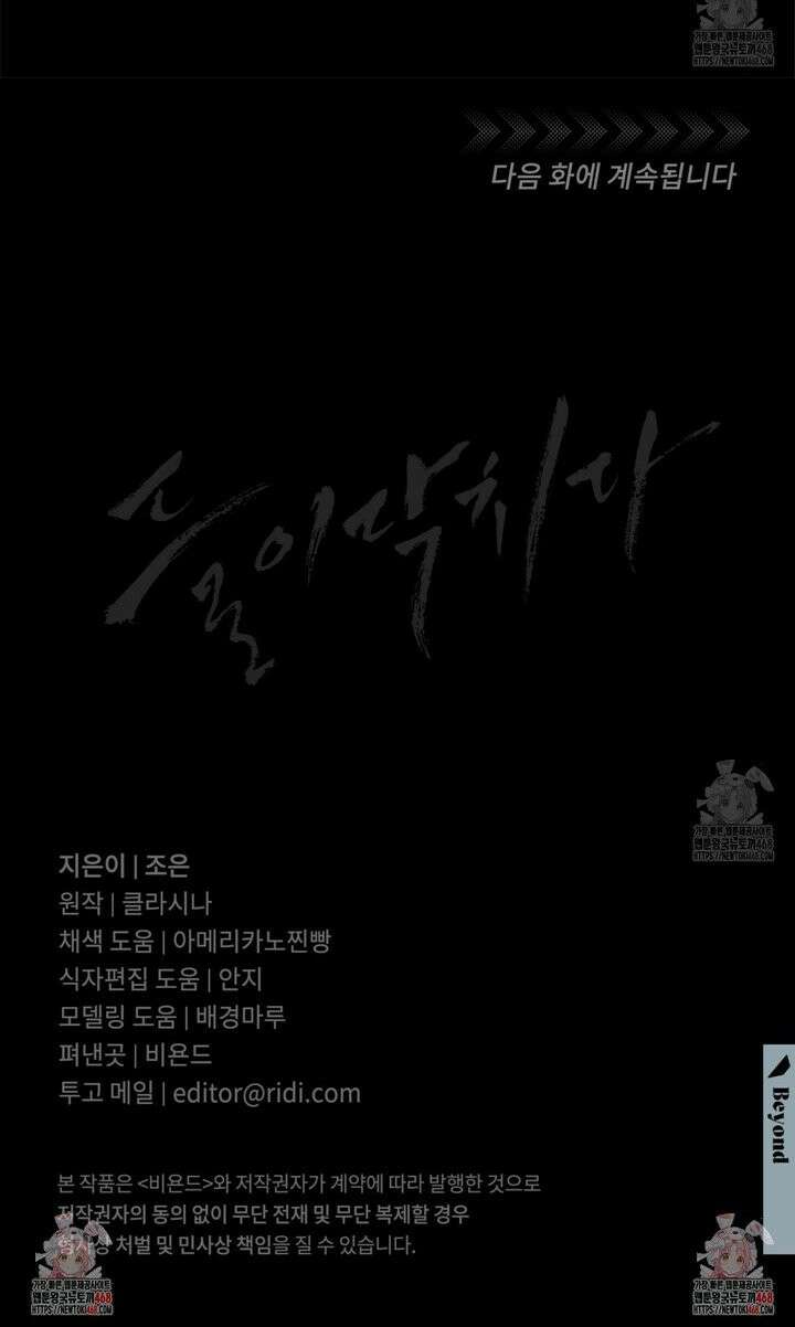 들이닥치다 [프롤로그] 40