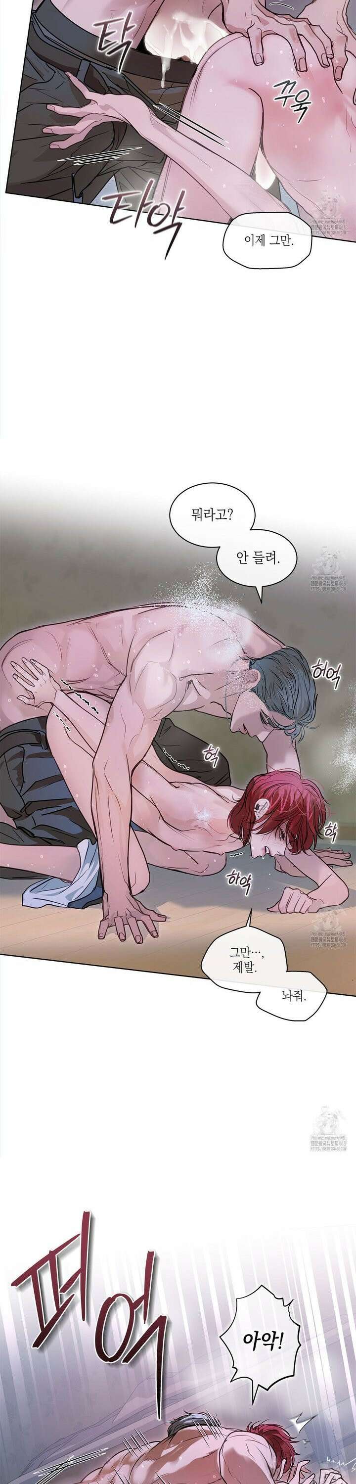 들이닥치다 5화 3