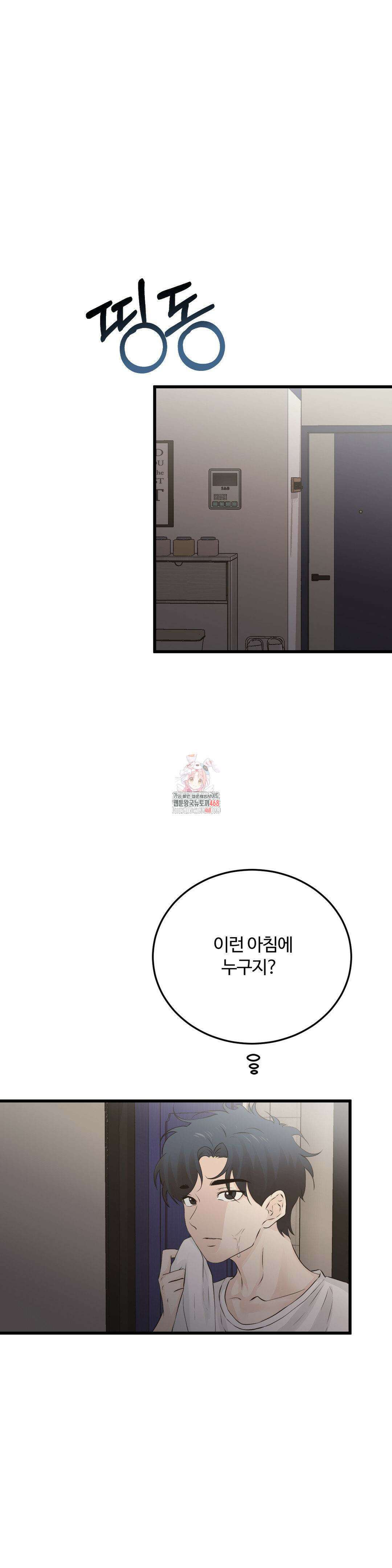가족이 되어주라 53화 1