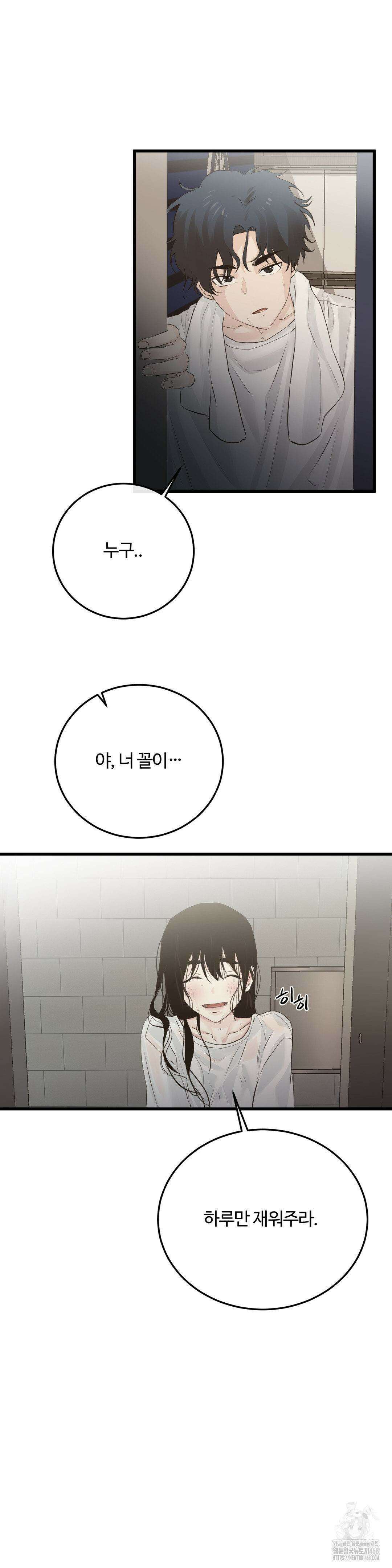 가족이 되어주라 53화 2