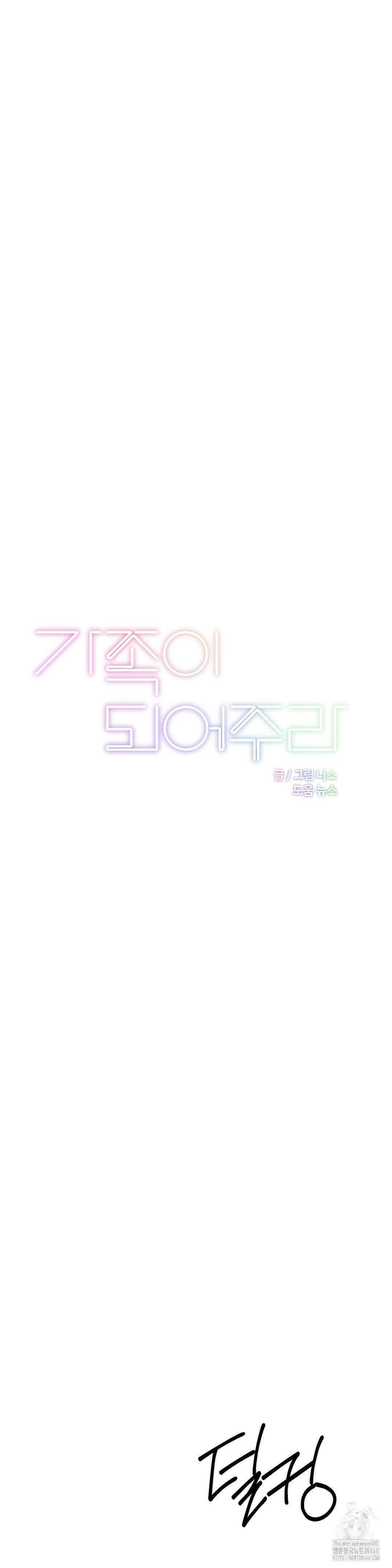 가족이 되어주라 53화 3