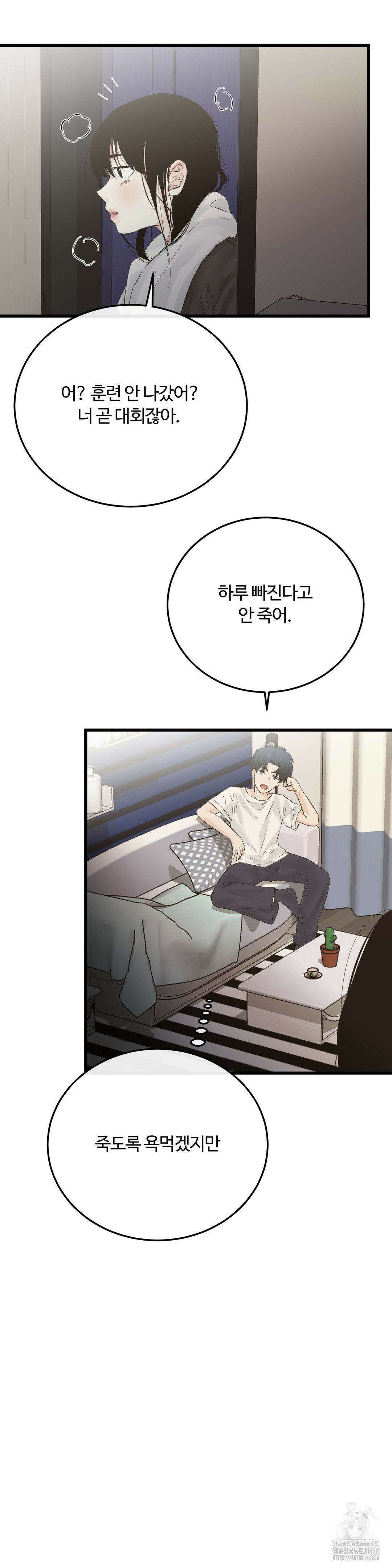 가족이 되어주라 53화 4