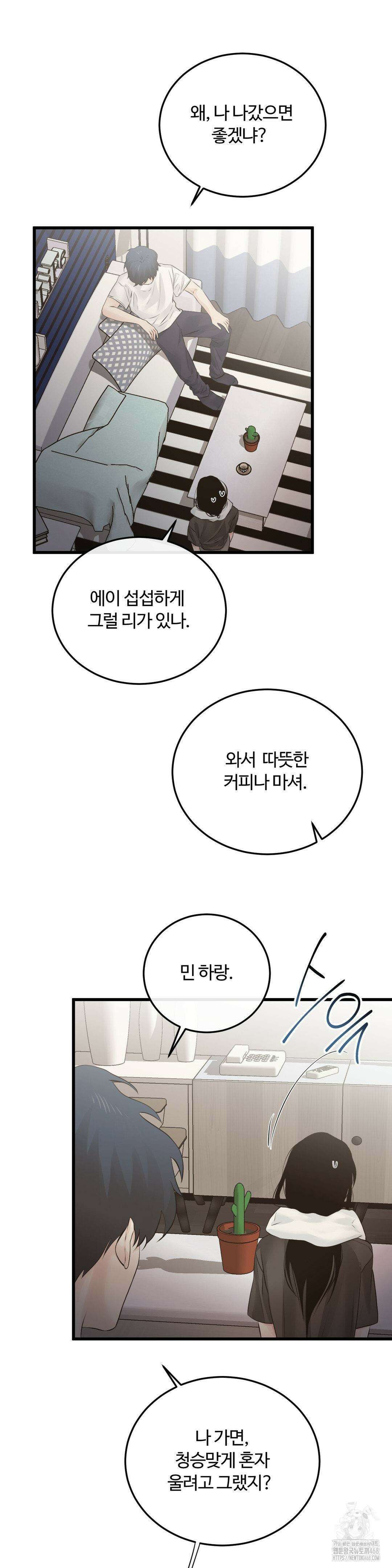 가족이 되어주라 53화 5
