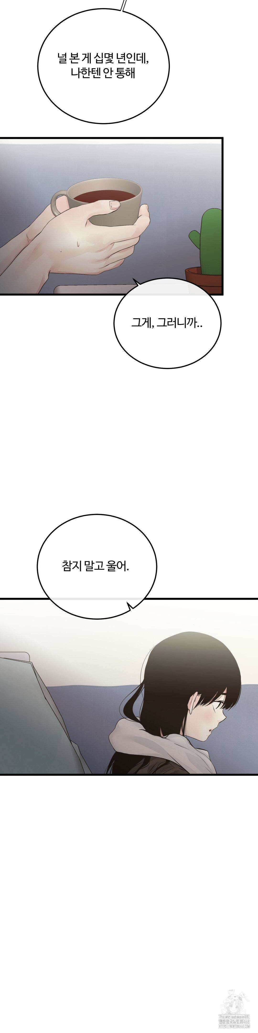 가족이 되어주라 53화 6