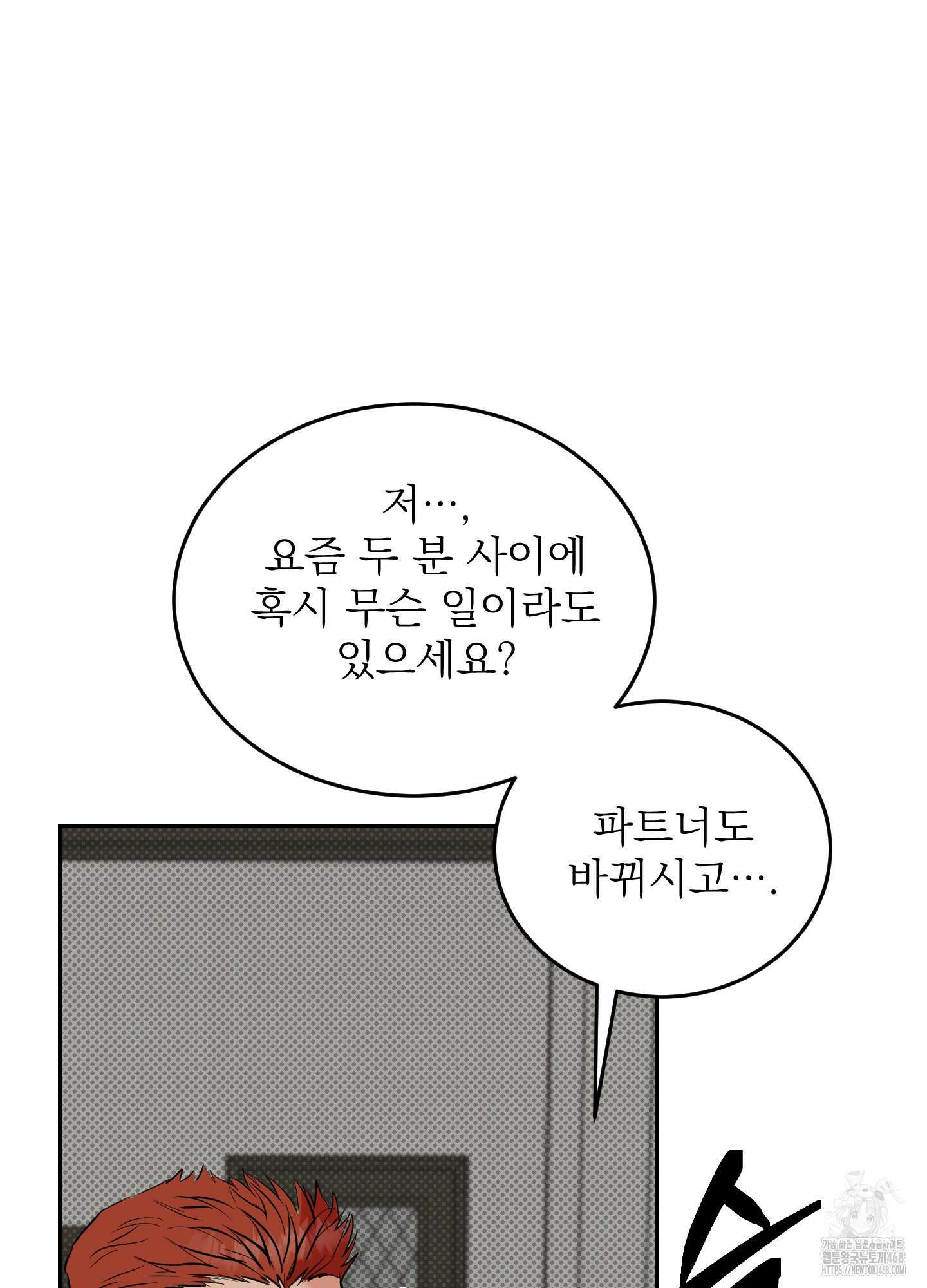 블랙쉽 37화 6