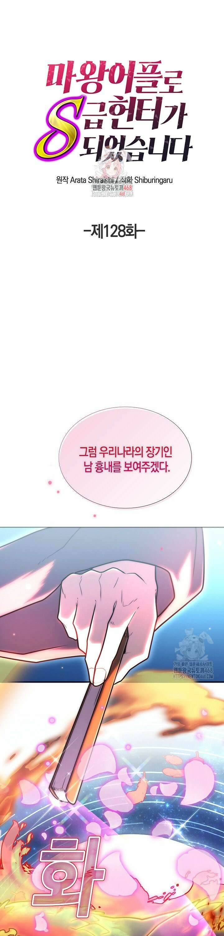 마왕 어플로 S급 헌터가 되었습니다 128화 1