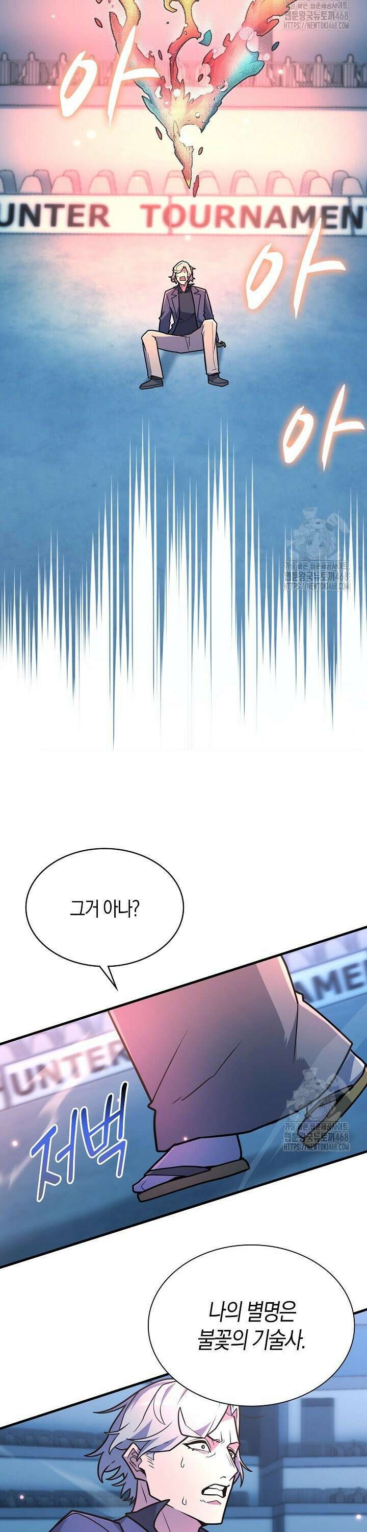 마왕 어플로 S급 헌터가 되었습니다 128화 5
