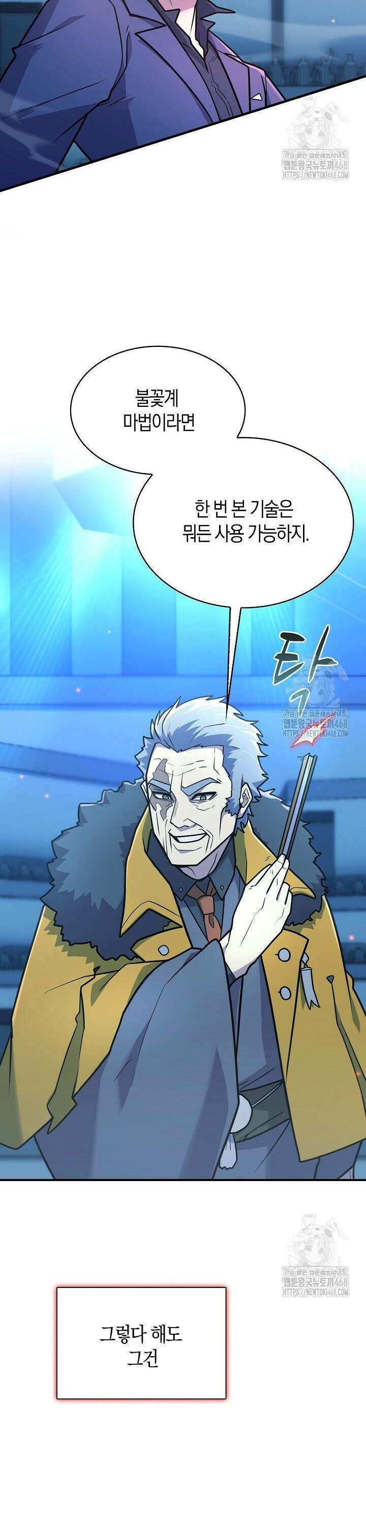 마왕 어플로 S급 헌터가 되었습니다 128화 6