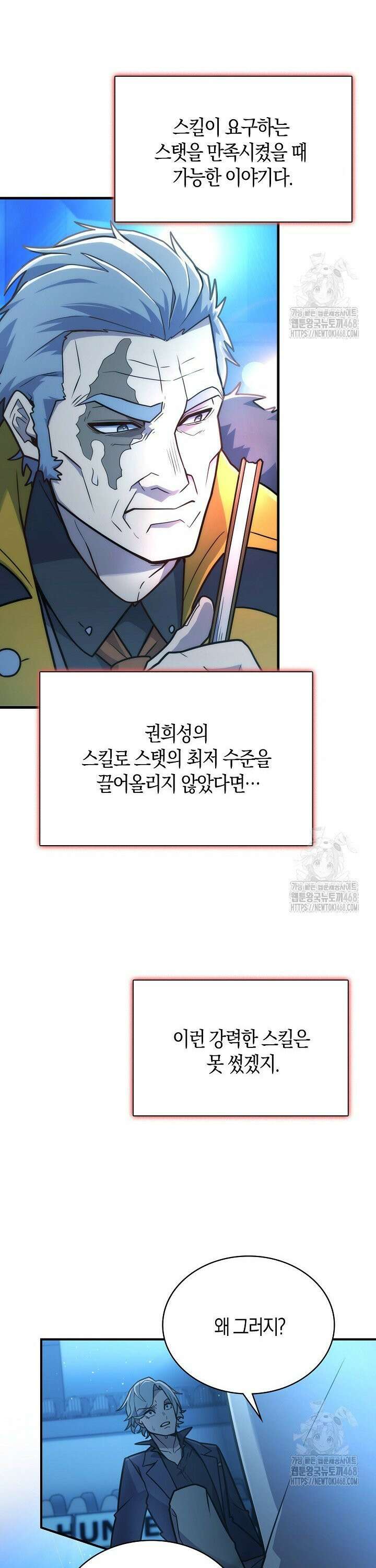 마왕 어플로 S급 헌터가 되었습니다 128화 7