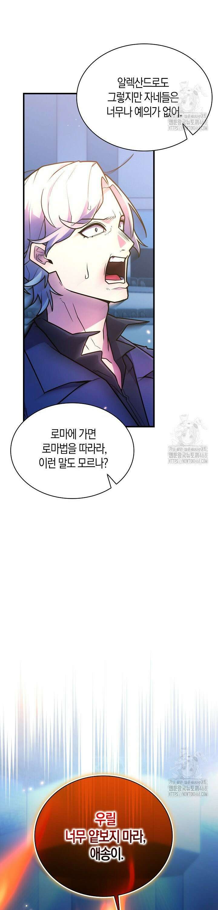 마왕 어플로 S급 헌터가 되었습니다 128화 10