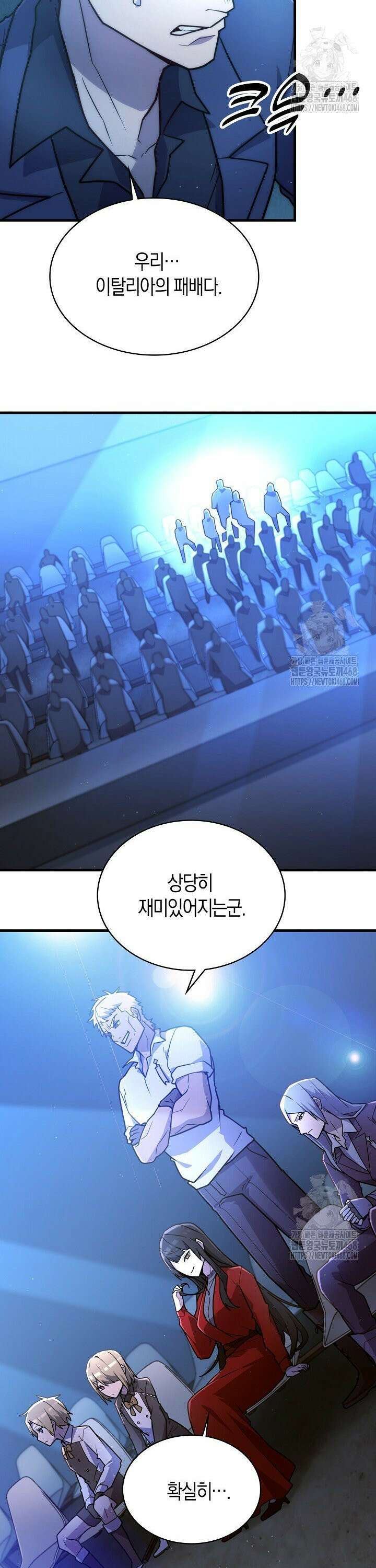 마왕 어플로 S급 헌터가 되었습니다 128화 13