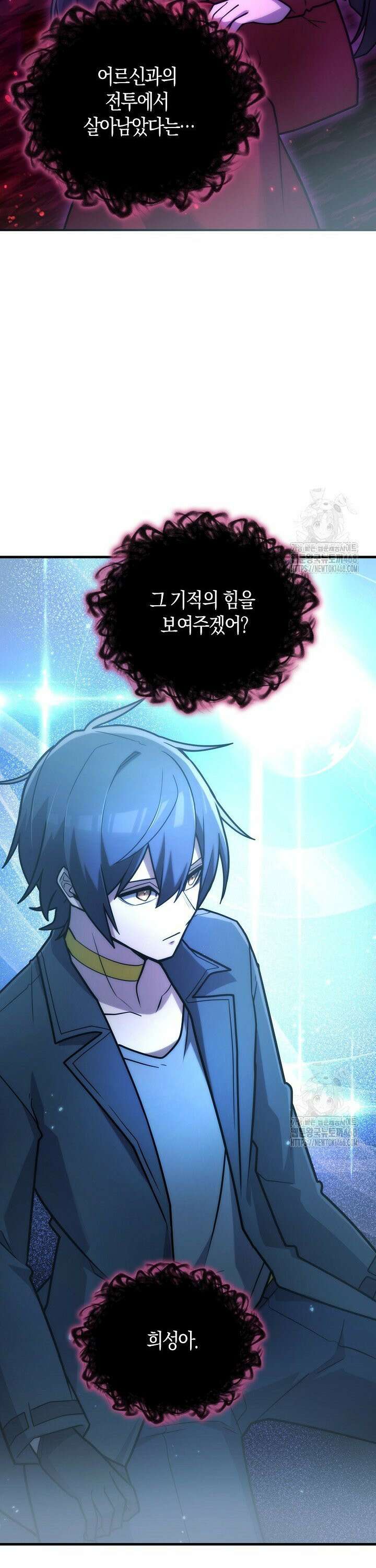 마왕 어플로 S급 헌터가 되었습니다 128화 16