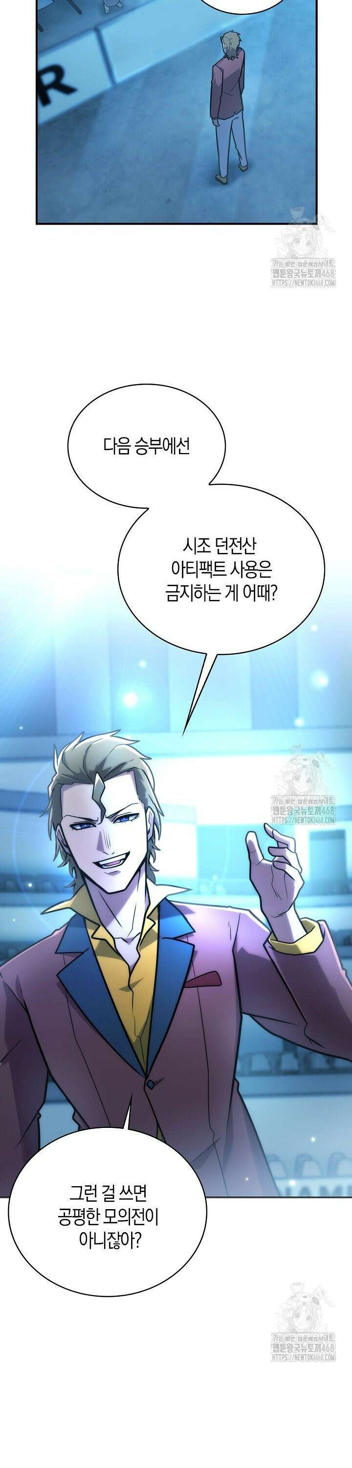 마왕 어플로 S급 헌터가 되었습니다 128화 18