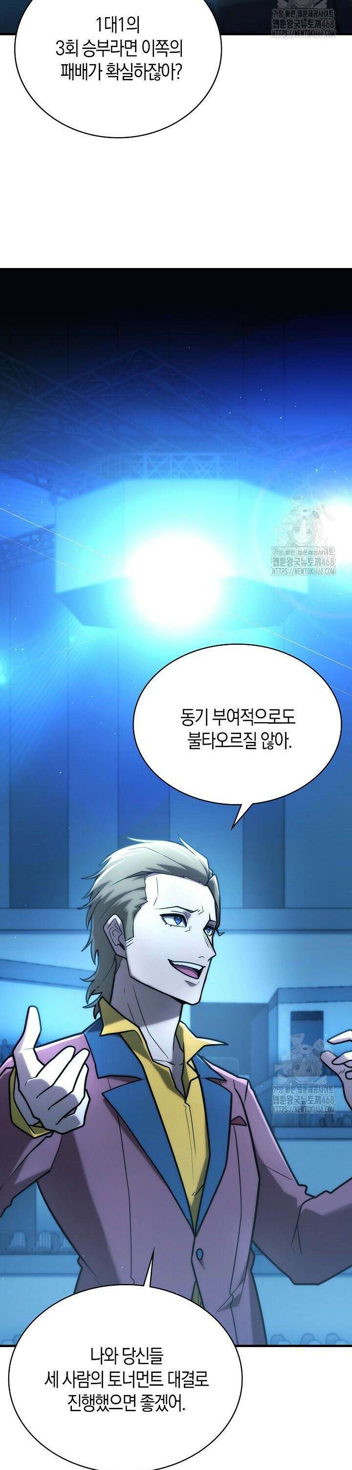 마왕 어플로 S급 헌터가 되었습니다 128화 20