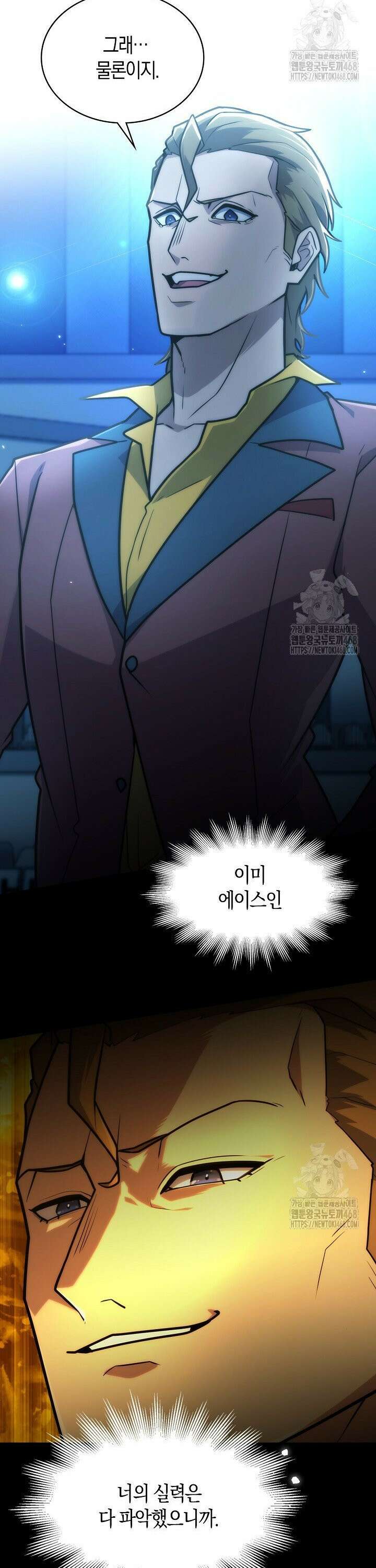 마왕 어플로 S급 헌터가 되었습니다 128화 24