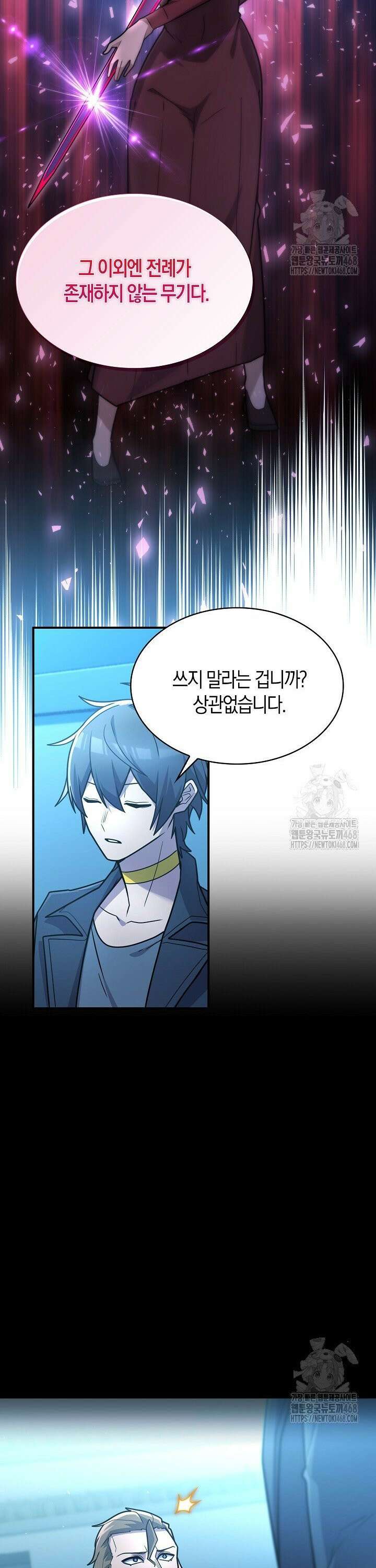 마왕 어플로 S급 헌터가 되었습니다 128화 29