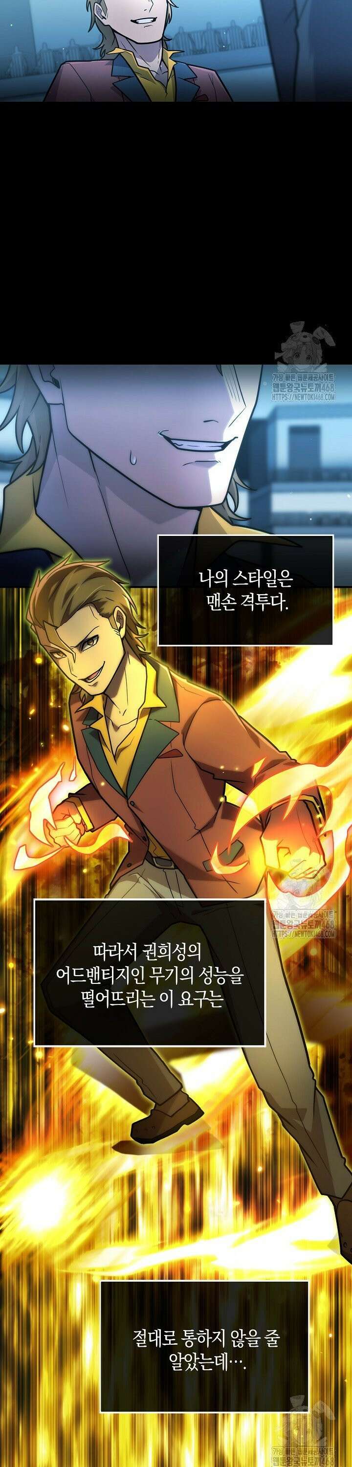 마왕 어플로 S급 헌터가 되었습니다 128화 30