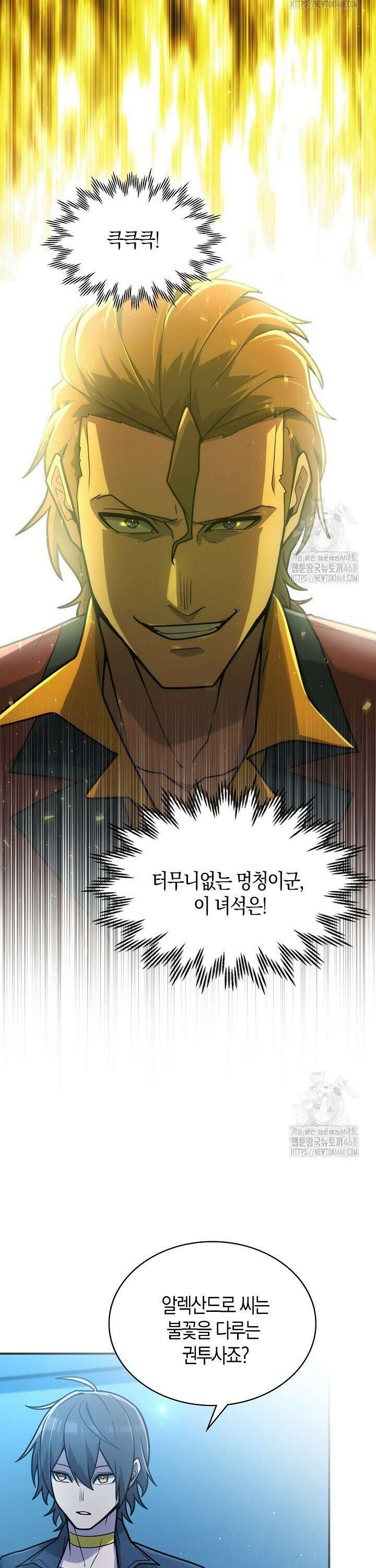 마왕 어플로 S급 헌터가 되었습니다 128화 31