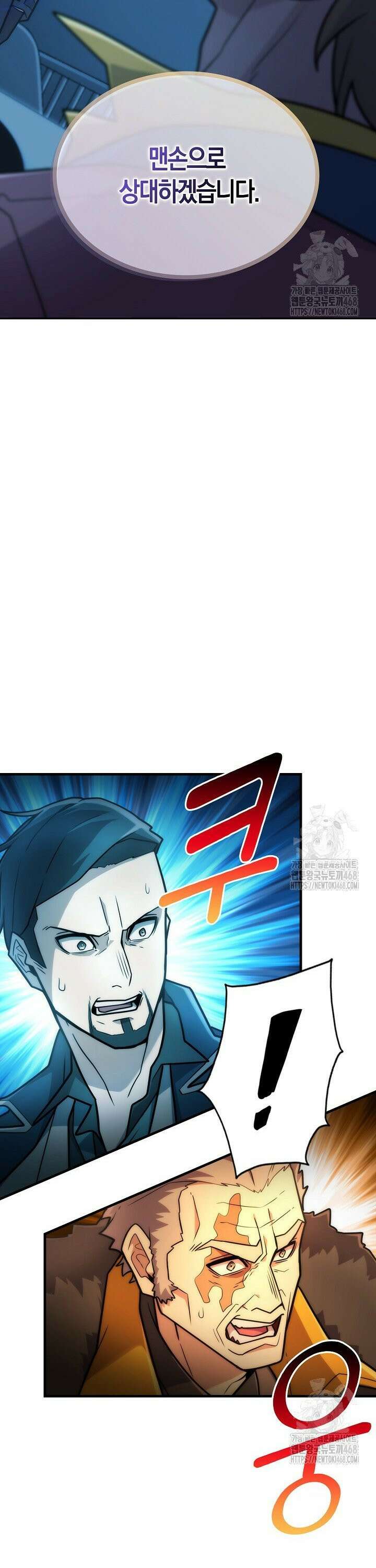 마왕 어플로 S급 헌터가 되었습니다 128화 33