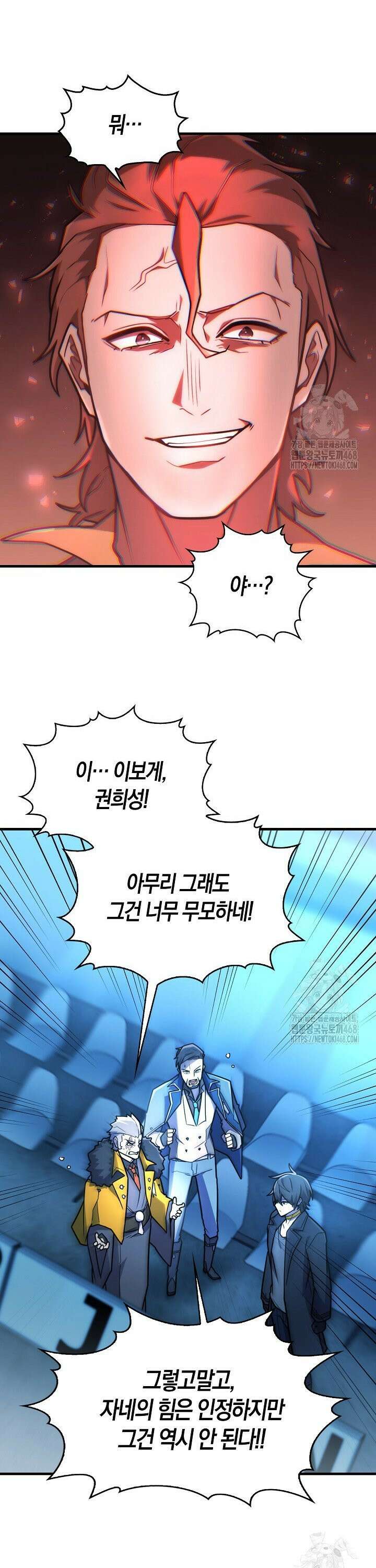 마왕 어플로 S급 헌터가 되었습니다 128화 34
