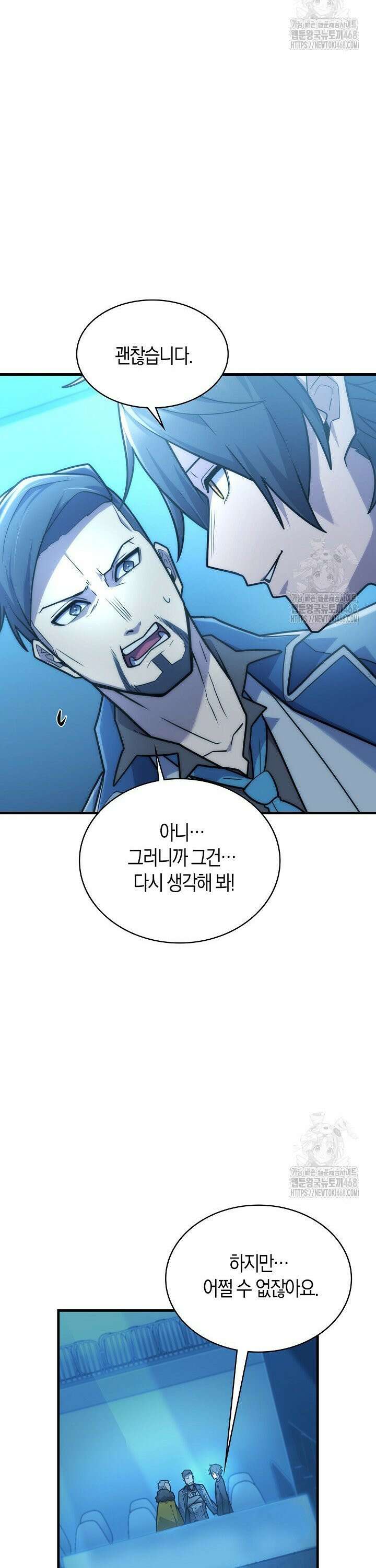 마왕 어플로 S급 헌터가 되었습니다 128화 35