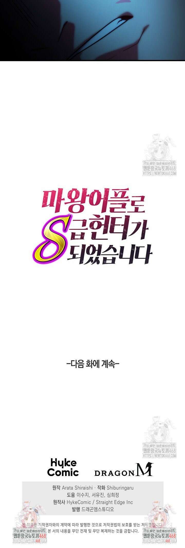 마왕 어플로 S급 헌터가 되었습니다 128화 37
