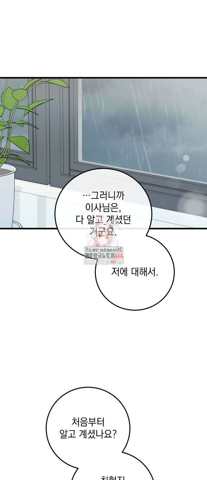 못 잡아먹어서 안달 65화 1