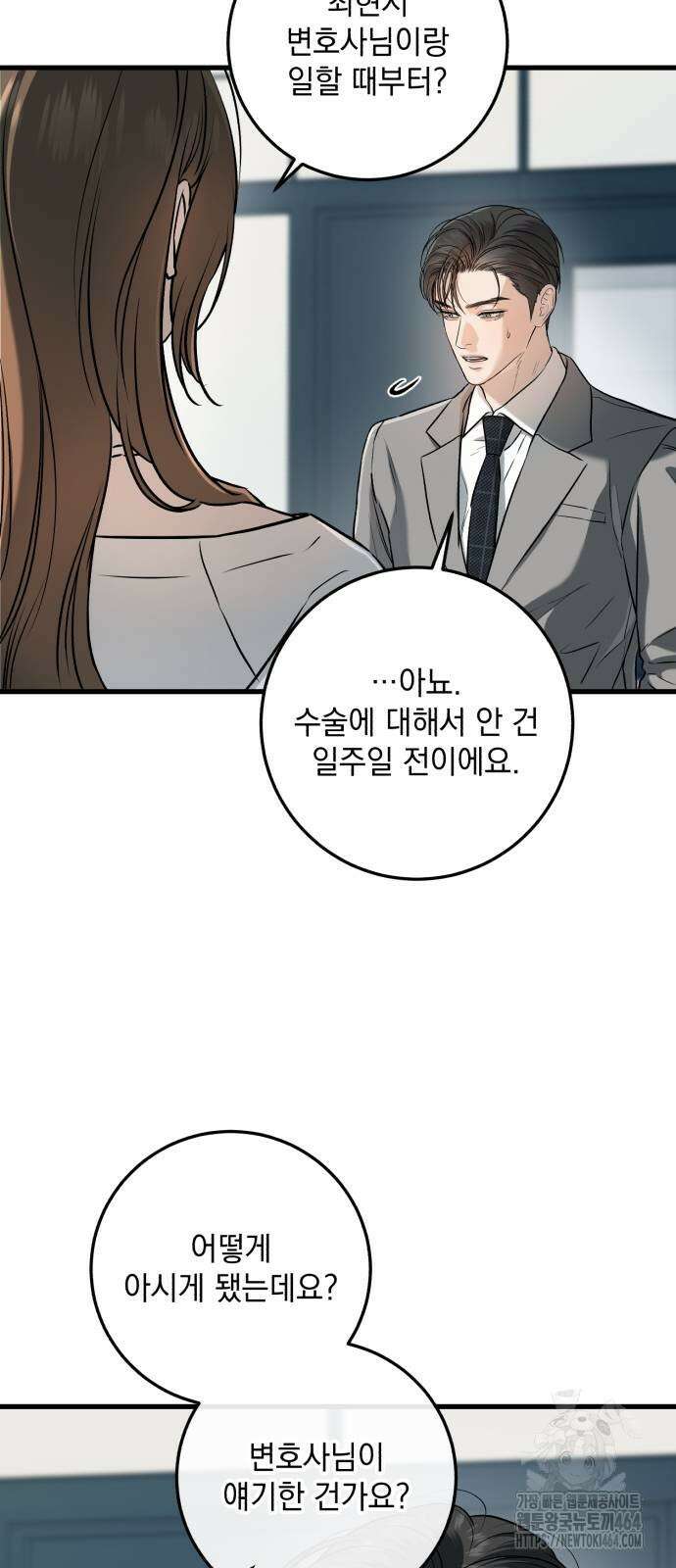 못 잡아먹어서 안달 65화 2