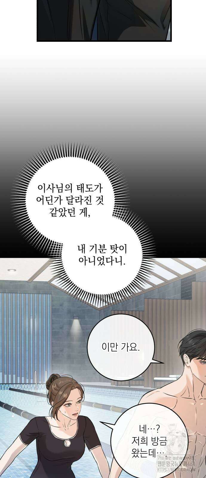 못 잡아먹어서 안달 65화 5