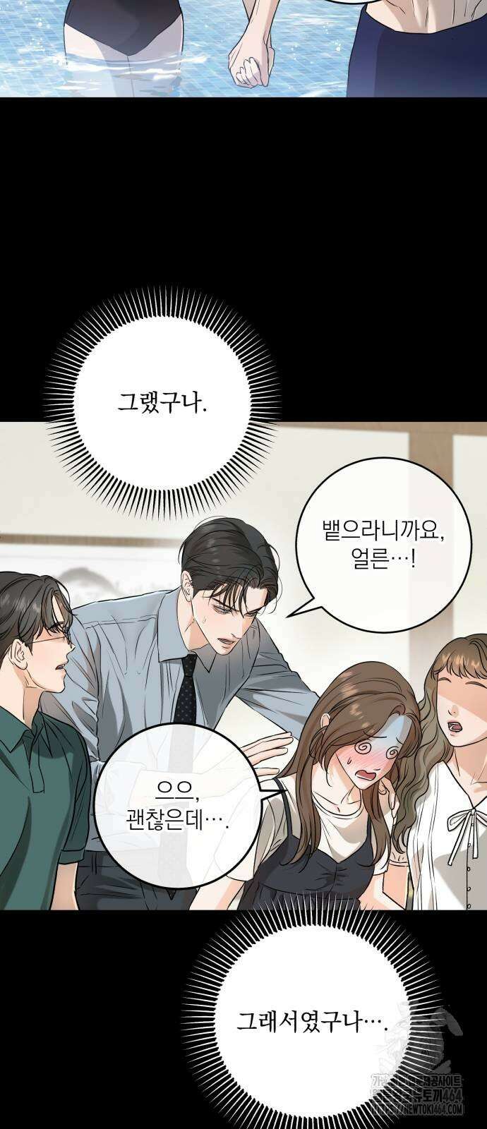 못 잡아먹어서 안달 65화 6