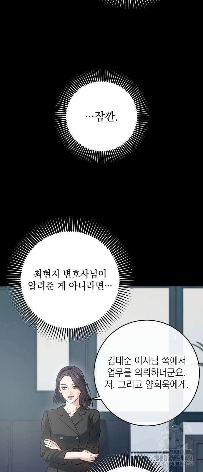 못 잡아먹어서 안달 65화 7