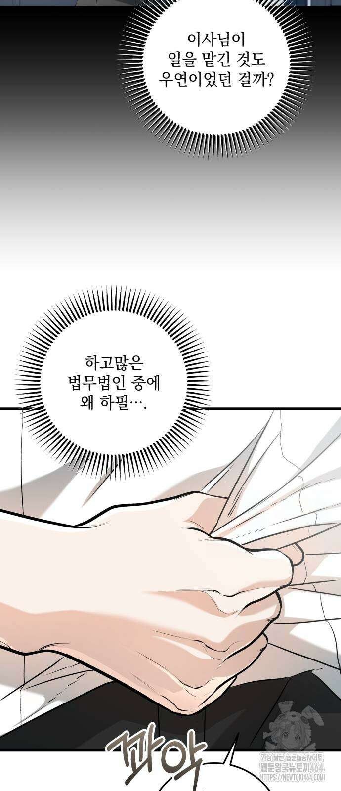 못 잡아먹어서 안달 65화 8