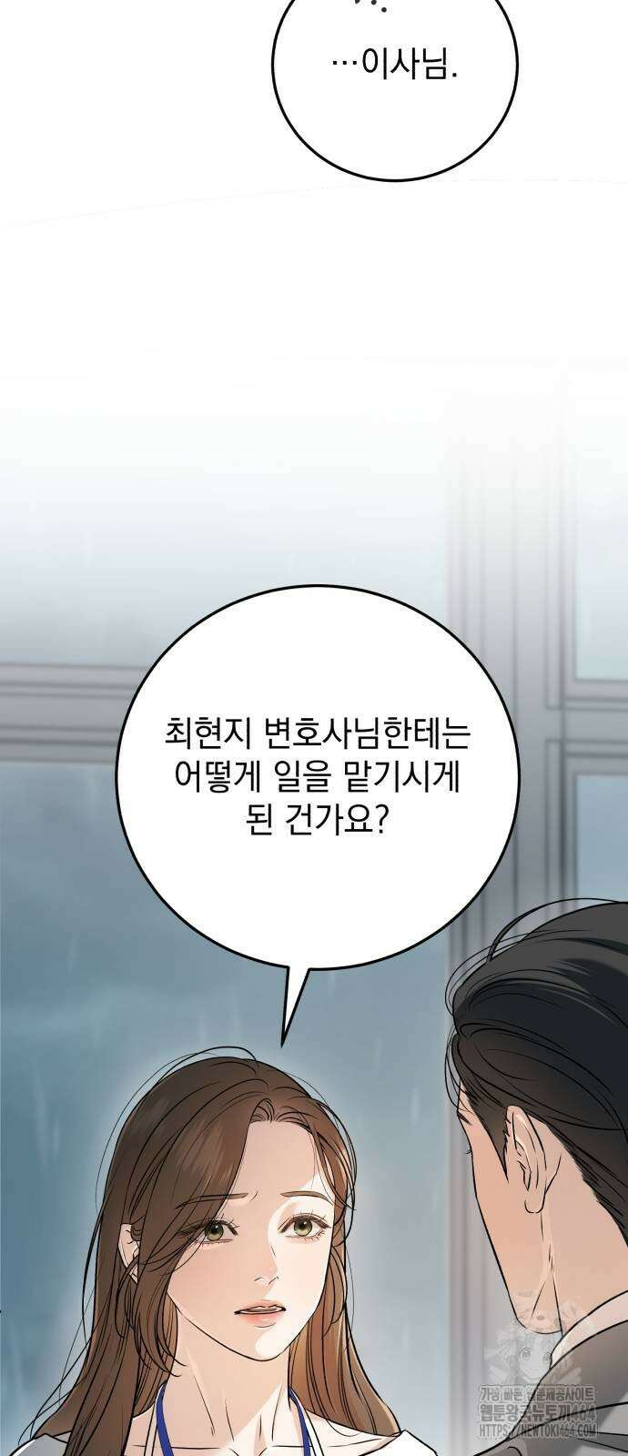 못 잡아먹어서 안달 65화 9