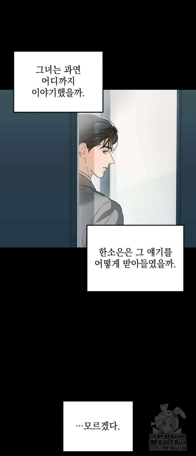 못 잡아먹어서 안달 65화 13