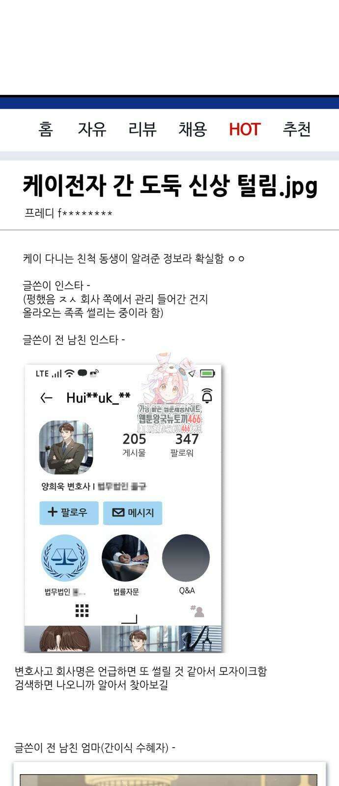 못 잡아먹어서 안달 69화 1
