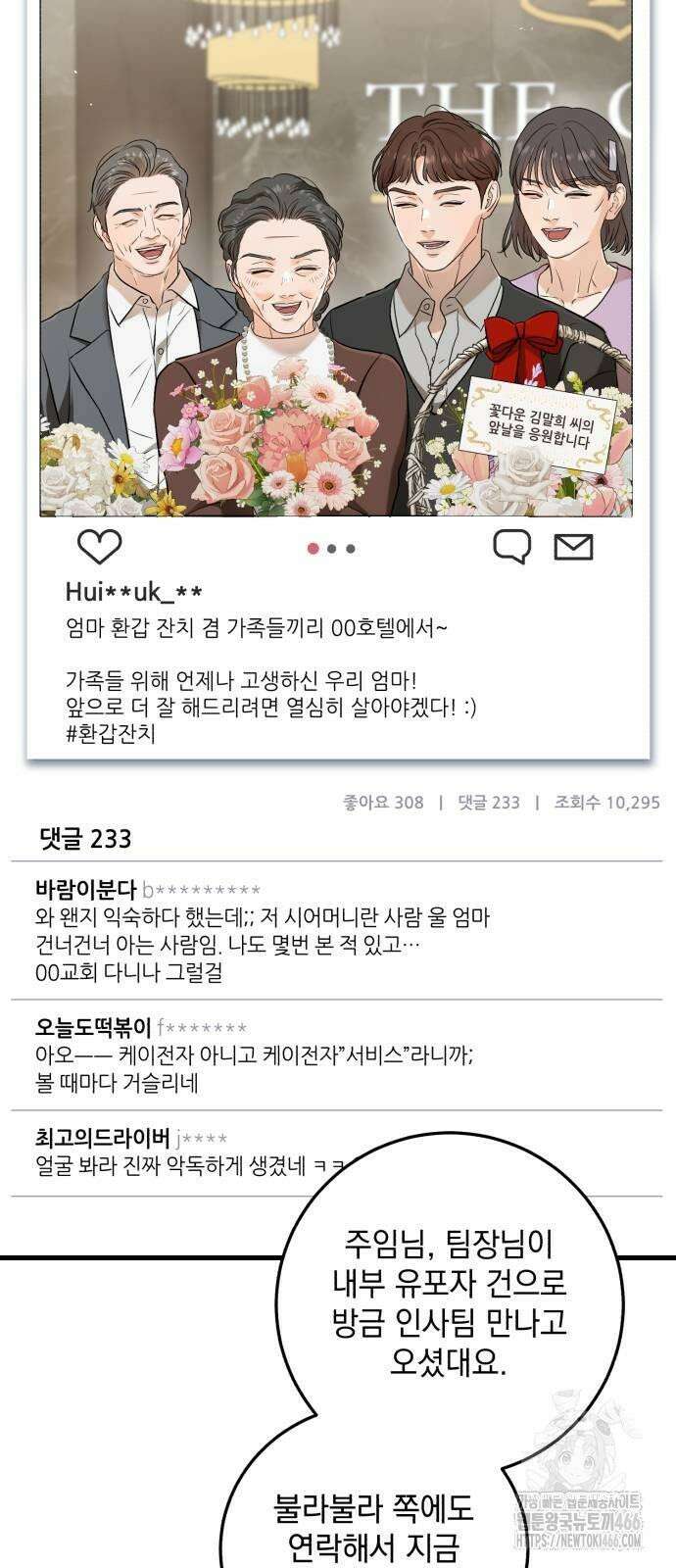 못 잡아먹어서 안달 69화 2
