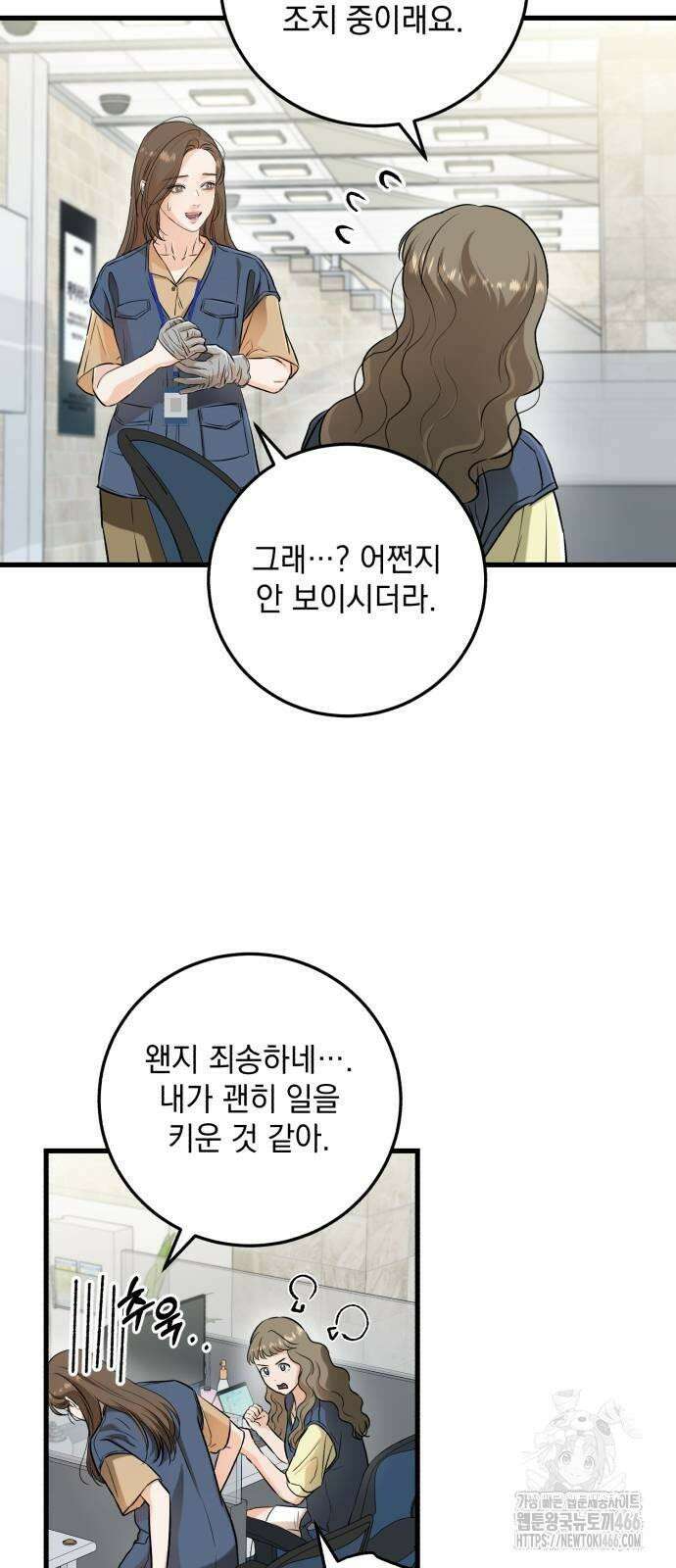 못 잡아먹어서 안달 69화 3