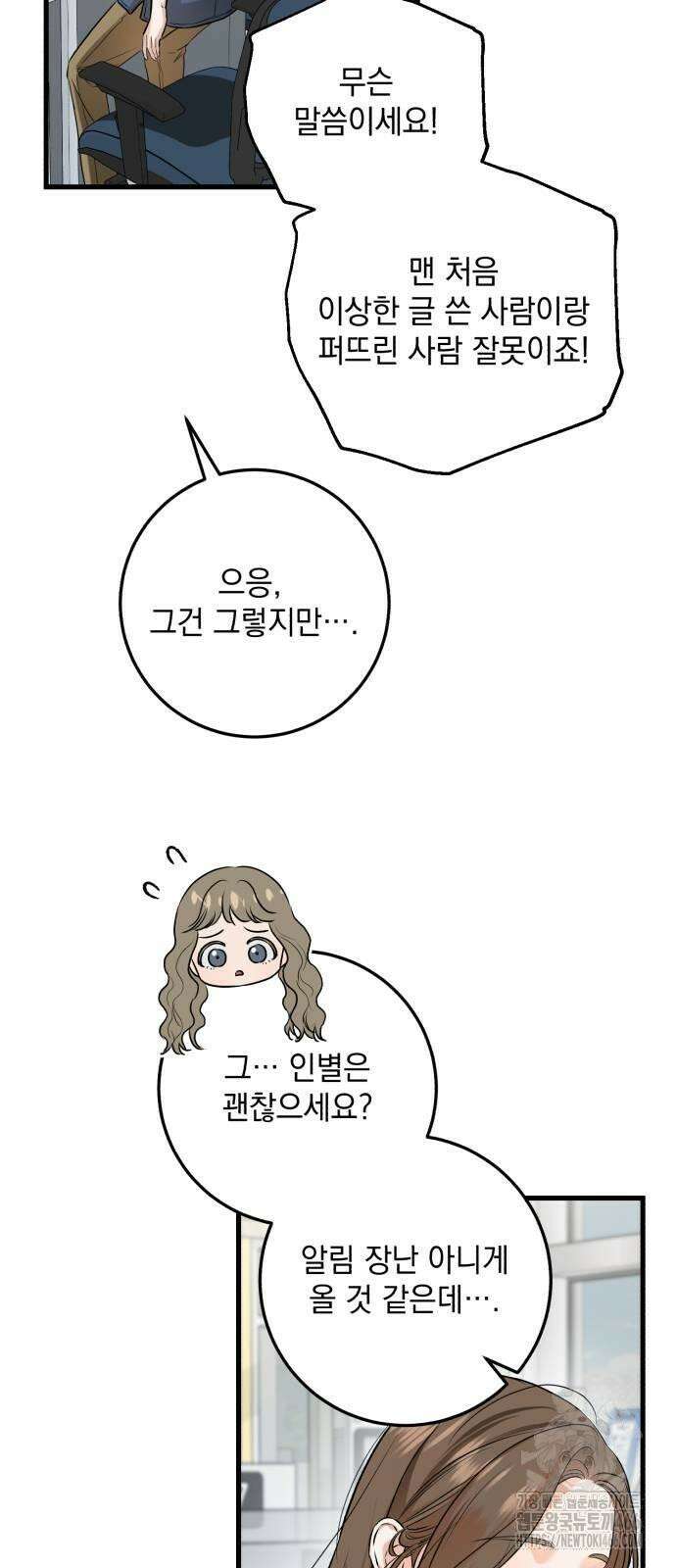 못 잡아먹어서 안달 69화 4