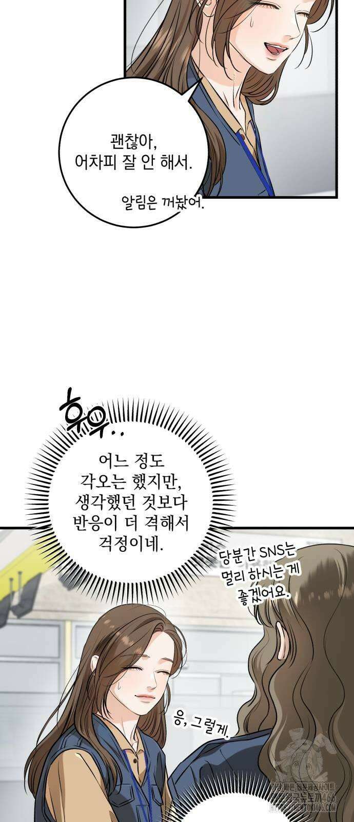 못 잡아먹어서 안달 69화 5
