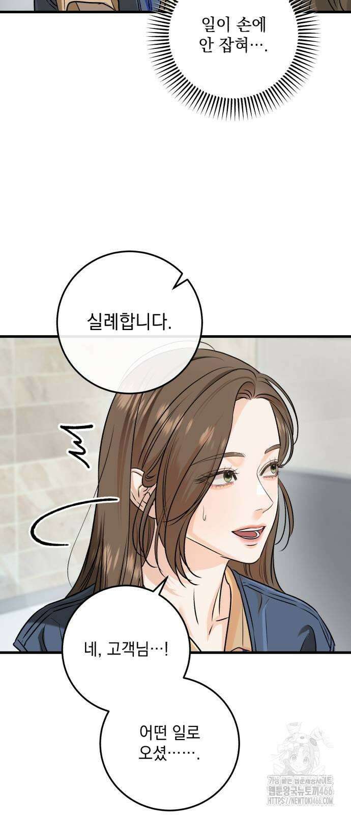 못 잡아먹어서 안달 69화 6