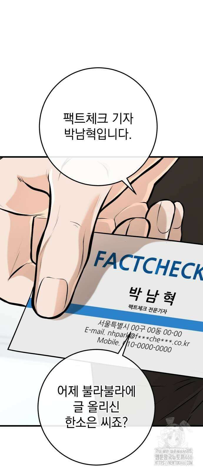 못 잡아먹어서 안달 69화 7