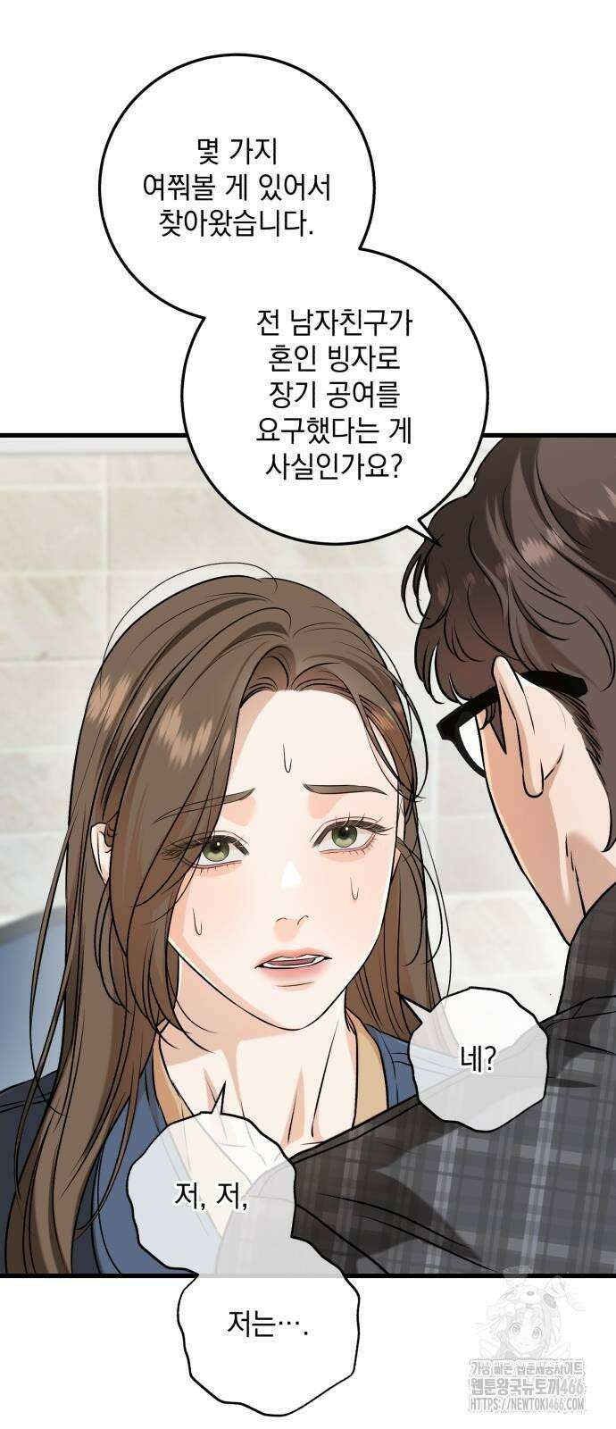 못 잡아먹어서 안달 69화 8
