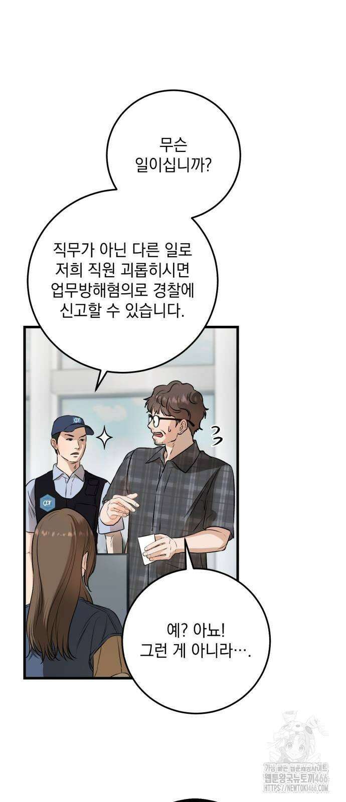 못 잡아먹어서 안달 69화 9