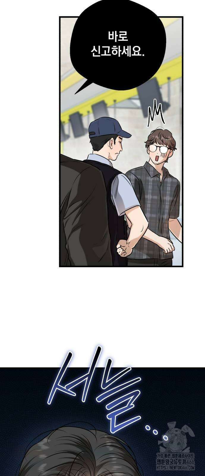 못 잡아먹어서 안달 69화 10