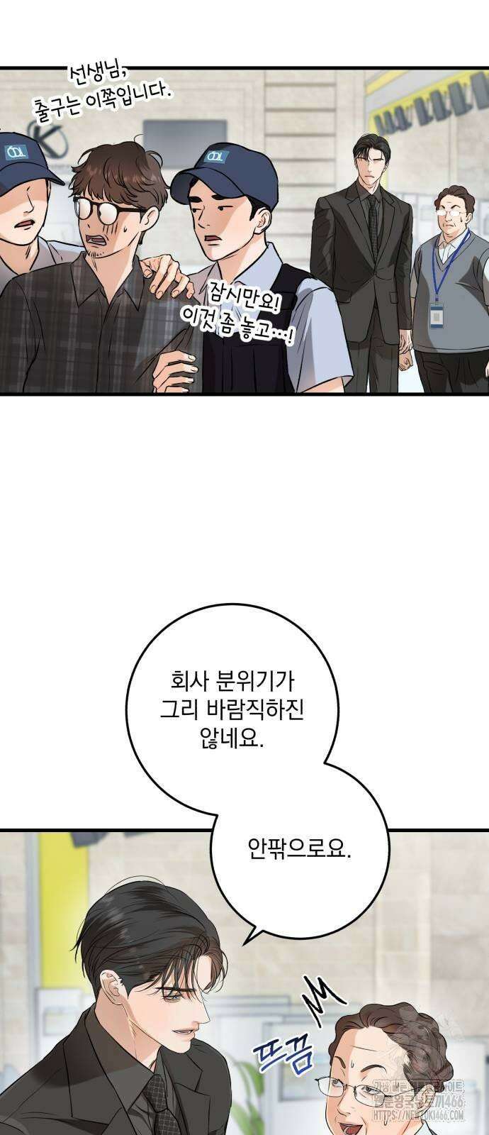 못 잡아먹어서 안달 69화 12