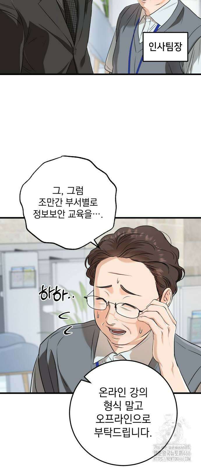 못 잡아먹어서 안달 69화 13