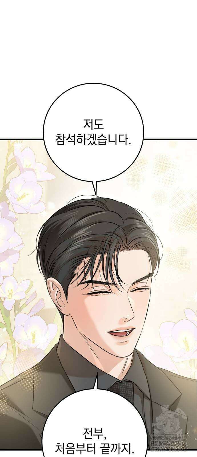 못 잡아먹어서 안달 69화 14